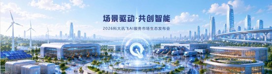 企业服务为何没有“美团”？讯飞给出新答案