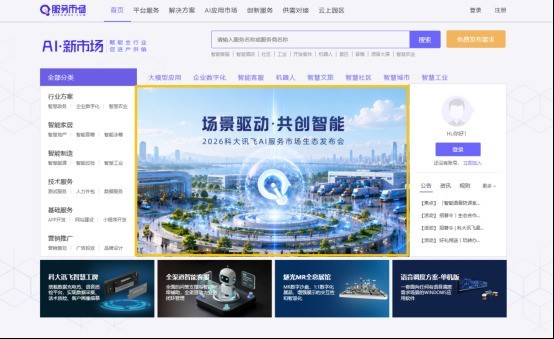 企业服务为何没有“美团”？讯飞给出新答案