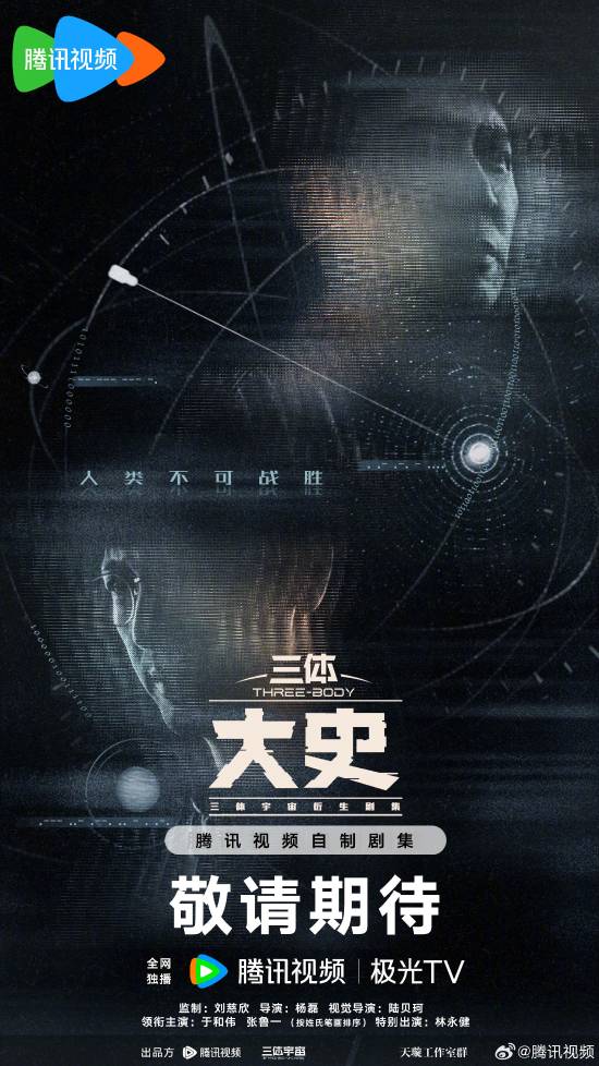 三体：大史官宣启动：史强汪淼联手破解纳米失窃背后的文明危机