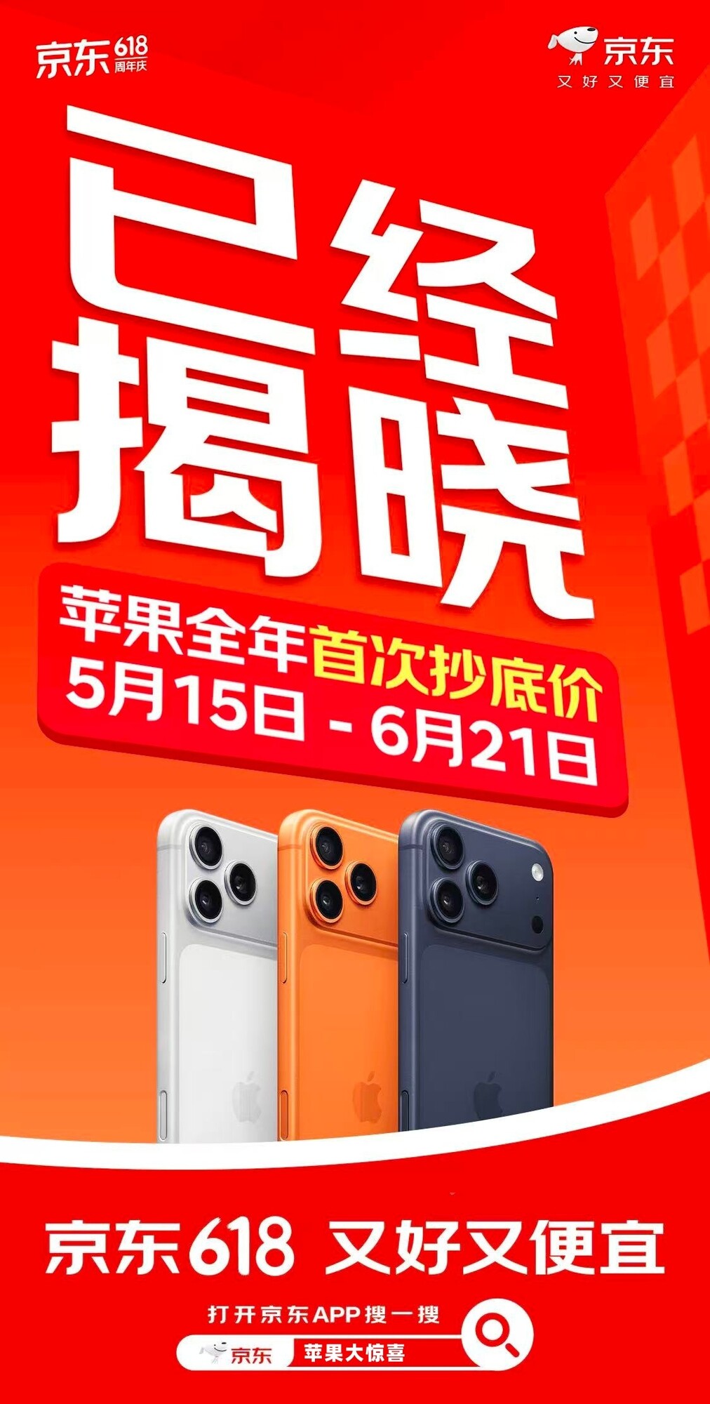 京东Apple全系大降价：本轮京东Apple全系降价确定覆盖苹果所有产品