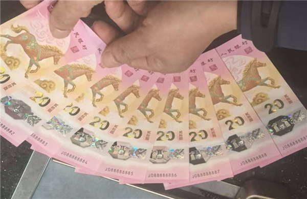 马年纪念钞兑换启动，市民喜获888888