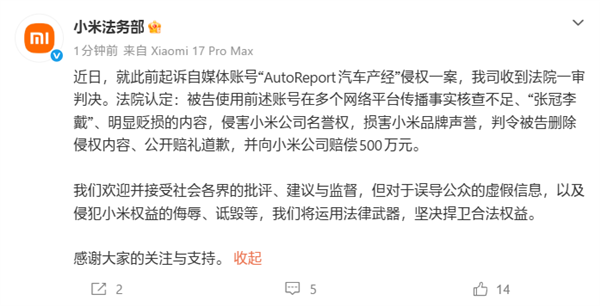 小米诉自媒体名誉侵权案一审胜诉，获赔50