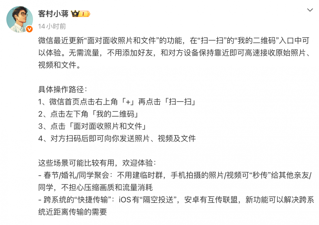 微信上线面对面收文件功能：无需联网好友，
