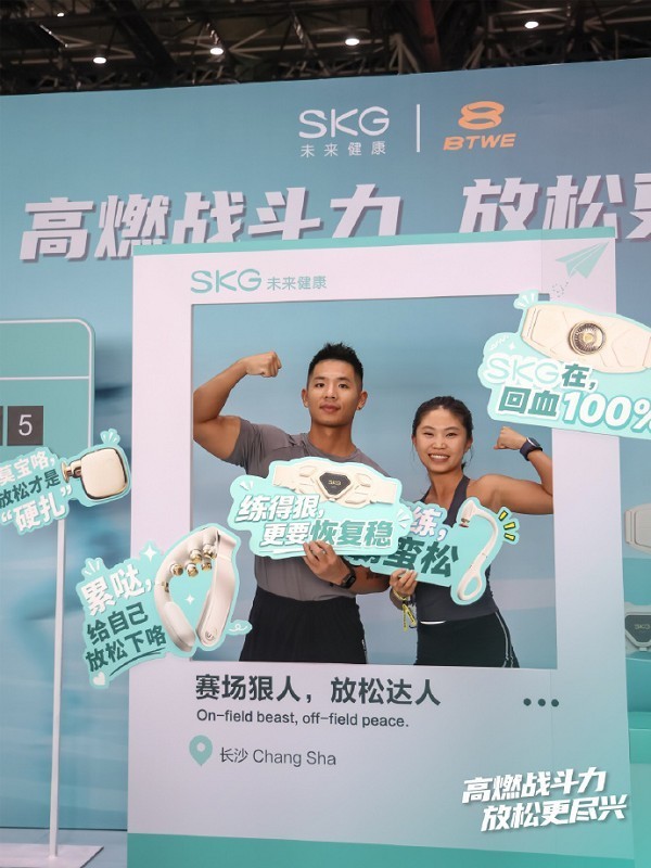 SKG携手betterWE体能赛，以专业诠释热爱，探索运动放松新场景