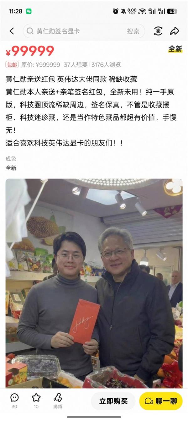 黄仁勋访沪菜市场赠签名红包，二手平台现天