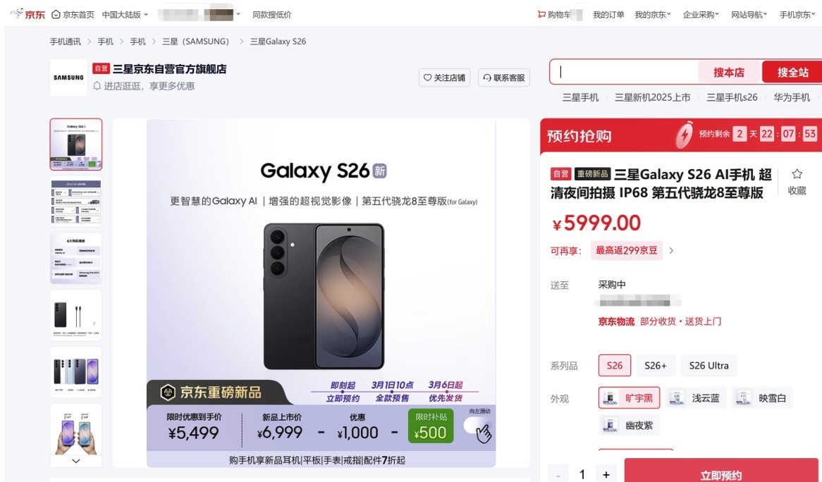 来京东先人一步下单三星Galaxy S2