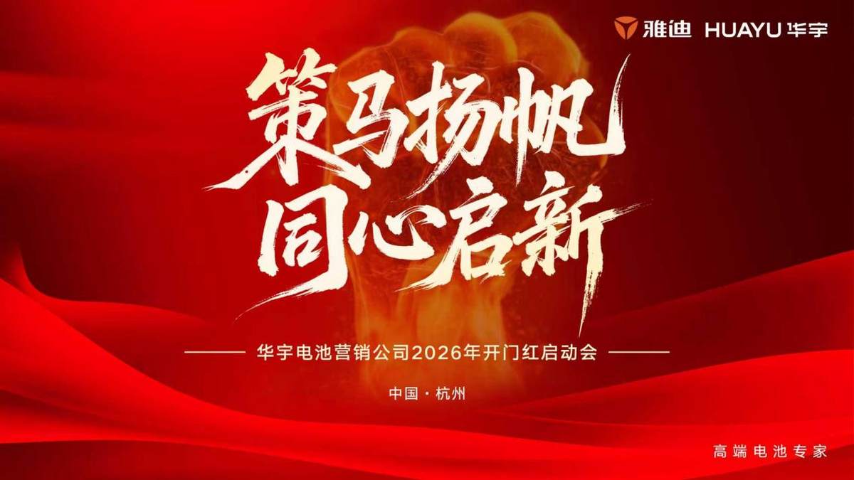 品质领航，雅迪华宇电池15个月全换新领跑