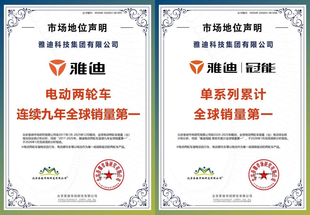雅迪释放行业新信号：两轮电动车的下半场，是“科技普惠”的时代