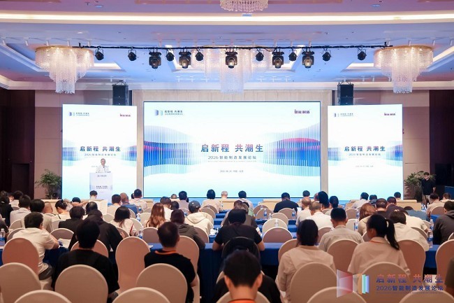启新程，共潮生！2026智能制造发展论坛召开