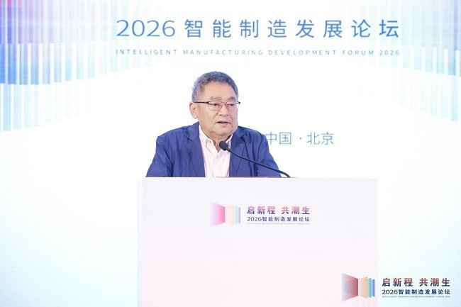 启新程，共潮生！2026智能制造发展论坛召开