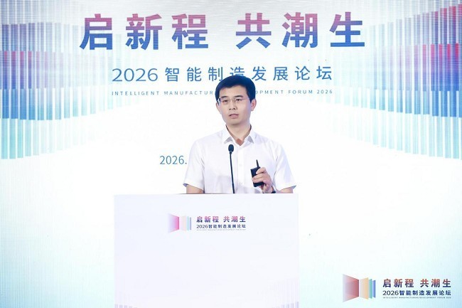启新程，共潮生！2026智能制造发展论坛召开