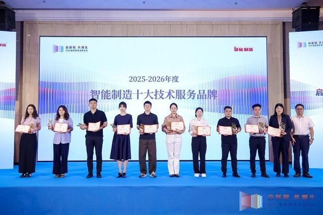 启新程，共潮生！2026智能制造发展论坛召开