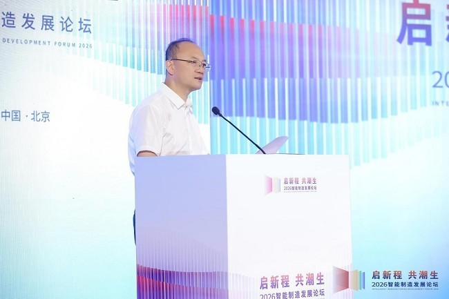 启新程，共潮生！2026智能制造发展论坛召开
