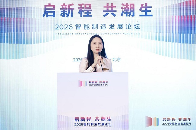 启新程，共潮生！2026智能制造发展论坛召开