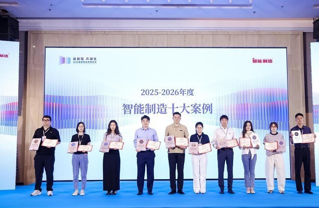 启新程，共潮生！2026智能制造发展论坛召开