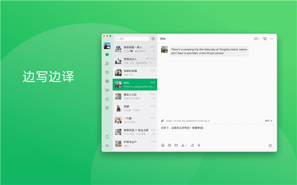 微信PC版4.1.10上线边写边译功能，支持中英日韩等五语实时翻译