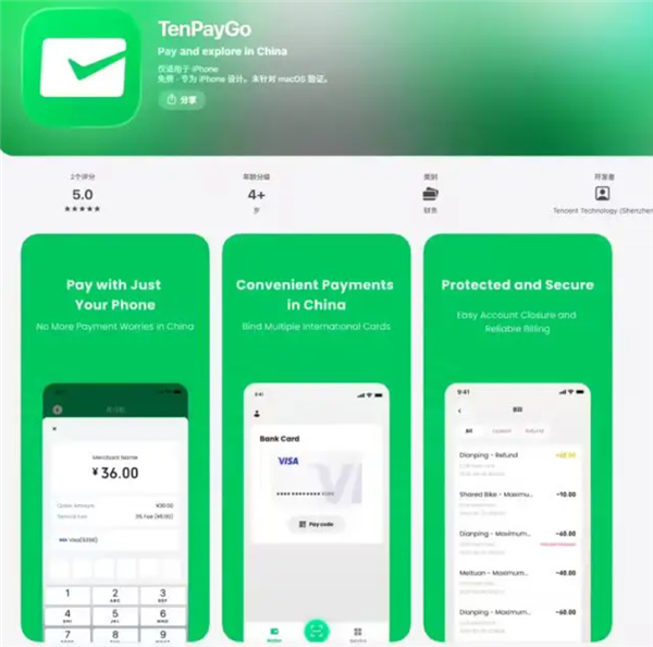 腾讯推TenPayGo：面向境外人士的一站式在华数字生活服务平台
