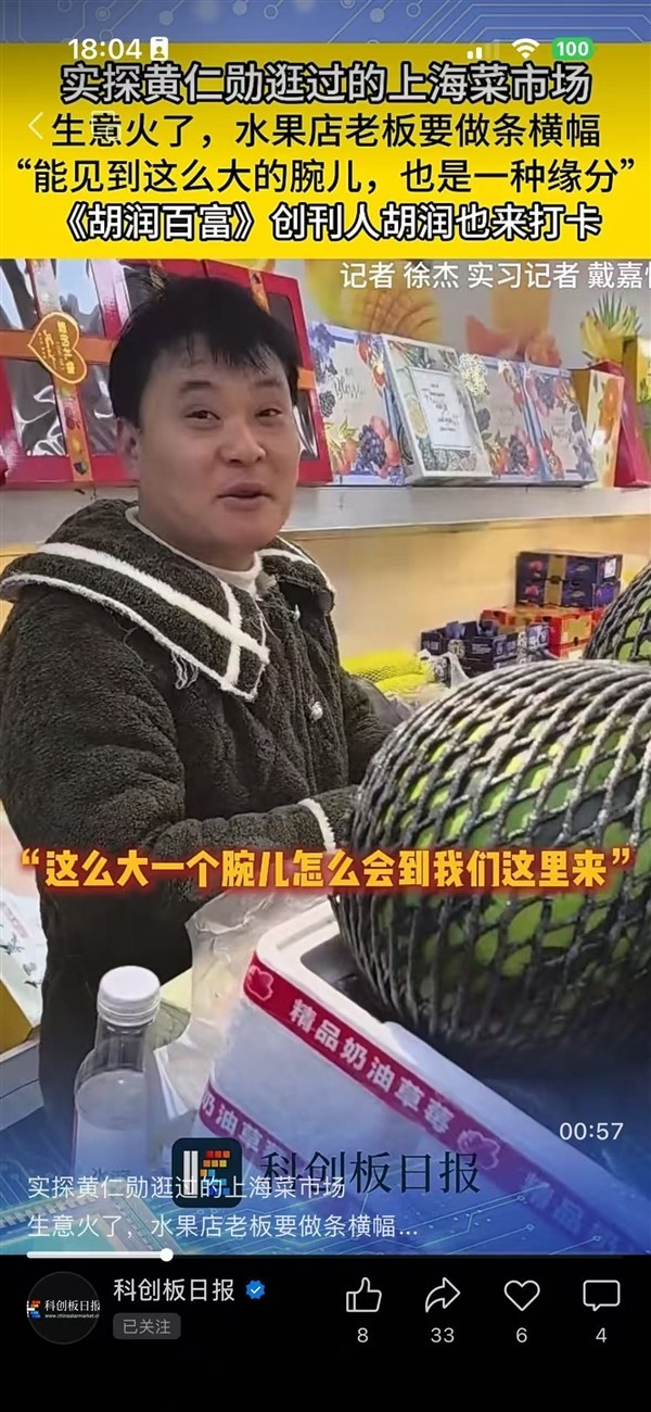 黄仁勋突访上海菜市场买水果送签名红包，亲