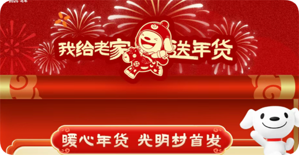 刘强东连续十年送年货回乡，京东2026我