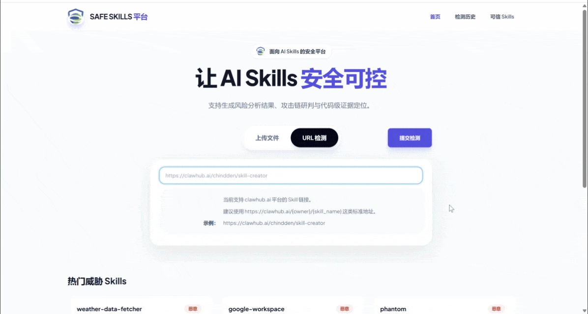 深信服SafeSkills平台上线,让Skills未知威胁无处遁形