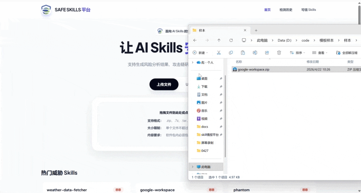 深信服SafeSkills平台上线,让Skills未知威胁无处遁形