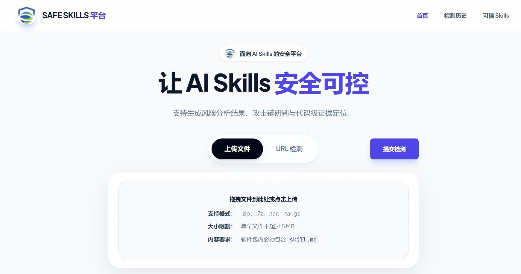 深信服SafeSkills平台上线,让Skills未知威胁无处遁形