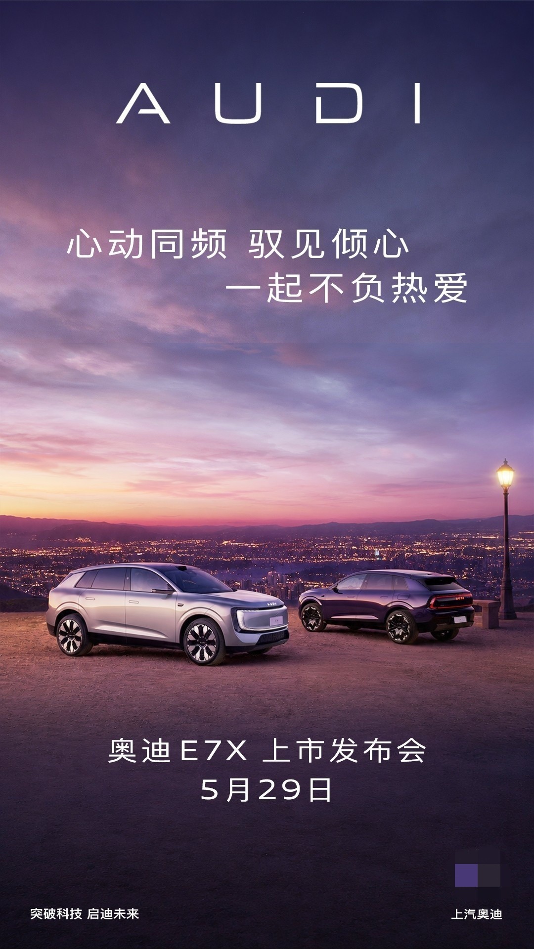 破局豪华纯电SUV，全能旗舰奥迪E7X究竟实力几何？