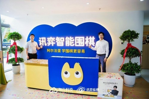 当AI遇见千年围棋：从杭州出发，讯弈智能围棋项目全国布局启动