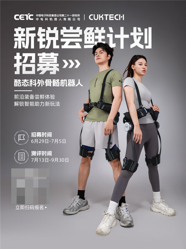 酷态科首发外骨骼机器人，招募50名体验官免费试用