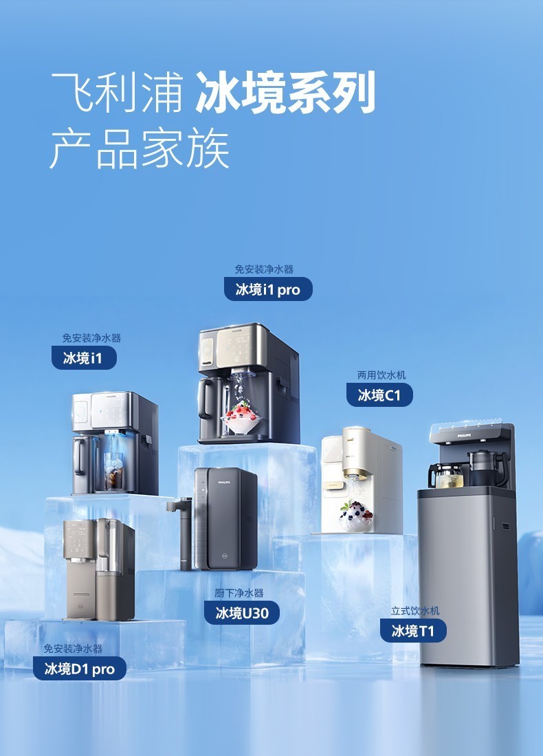 从冰境i1到第三代,飞利浦冰块净水器升级了什么