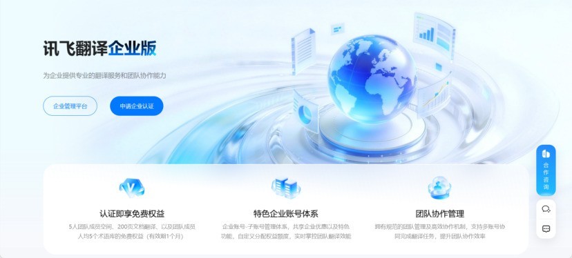 讯飞翻译 SaaS 平台亮相 2026 BEYOND,软硬协同赋能企业跨境协作