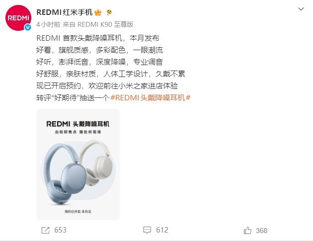 Redmi首款头戴降噪耳机发布:42dB降噪+72小时续航,主打300元高性价比