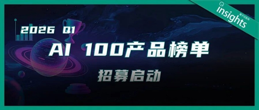 讯飞输入法入选量子位AI100旗舰榜 领跑AI输入法赛道