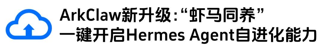 火山引擎Coding Plan上线GLM-5.1,联合ArkClaw支持一键“虾马同养”