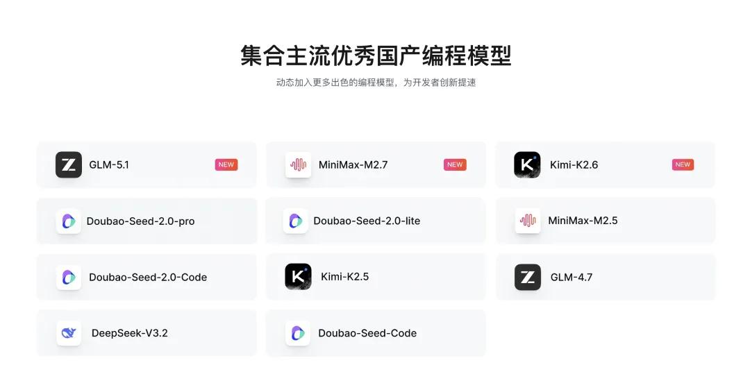 火山引擎Coding Plan上线GLM-5.1,联合ArkClaw支持一键“虾马同养”