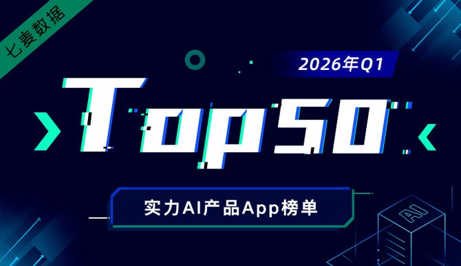 2026年Q1实力AI产品榜出炉 讯飞输入法蝉联大模型输入法榜首