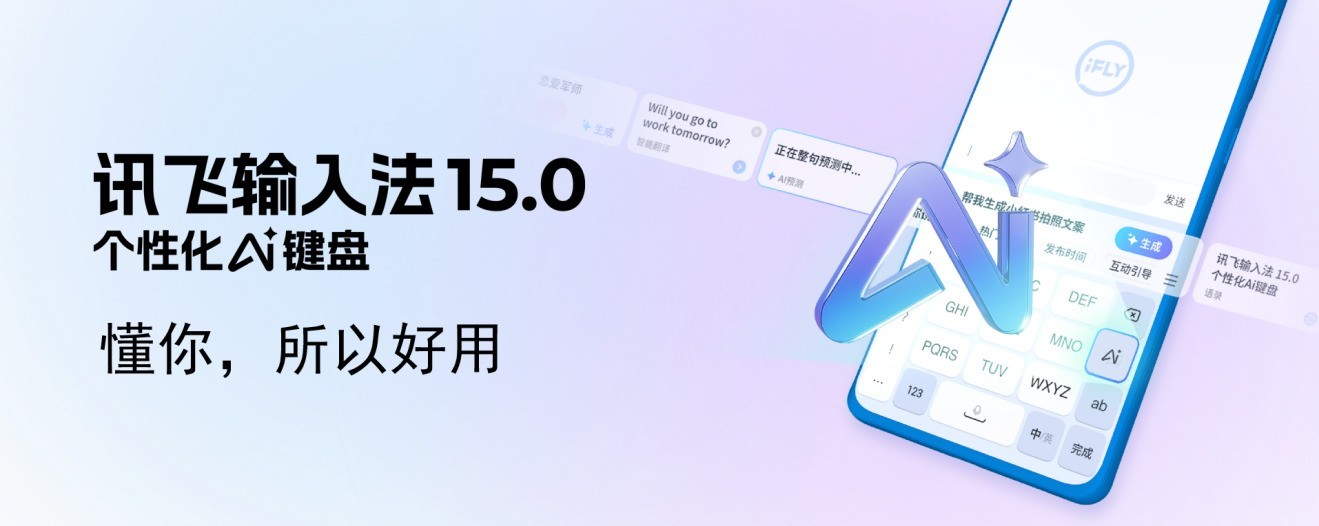 2026年Q1实力AI产品榜出炉 讯飞输入法蝉联大模型输入法榜首