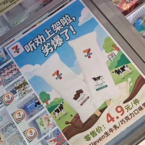 7-Eleven门店误将夯爆了印成劣爆了，乌龙海报意外走红引热议