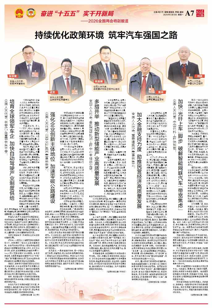 持续优化政策环境 筑牢汽车强国之路
