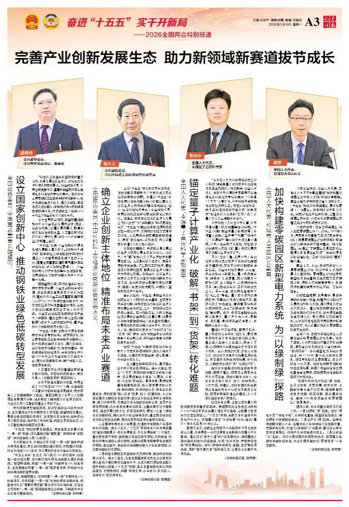完善产业创新发展生态 助力新领域新赛道拔