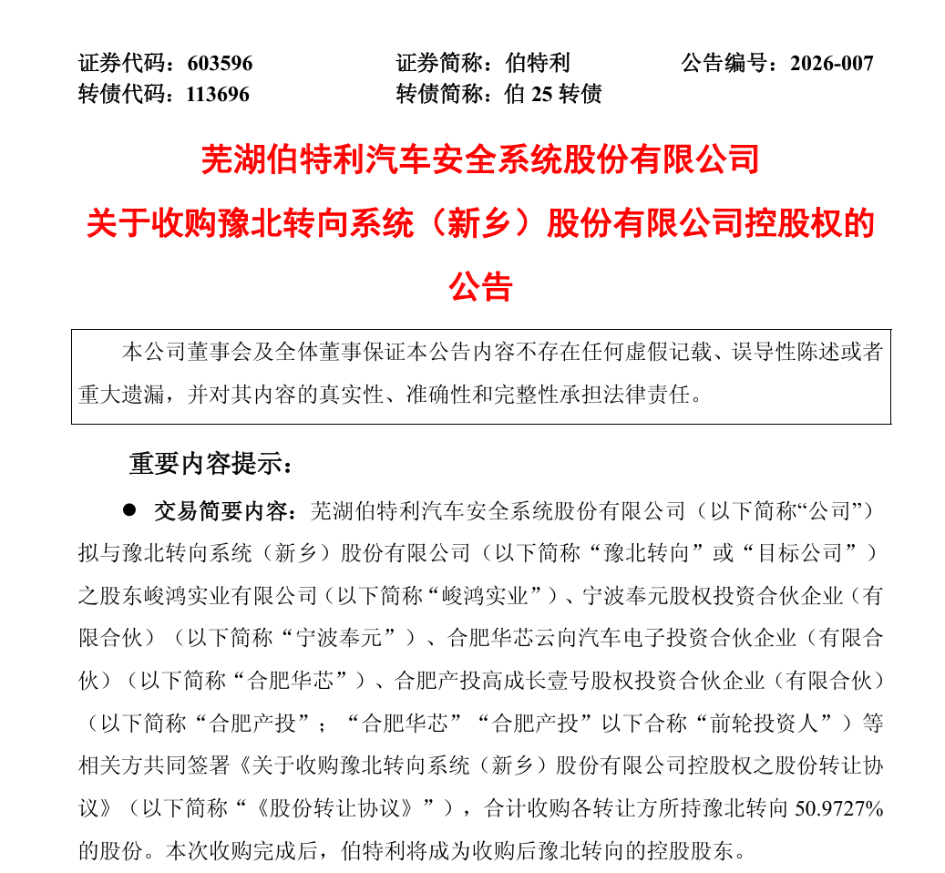 2026年，国内汽车零部件供应商扎堆并购
