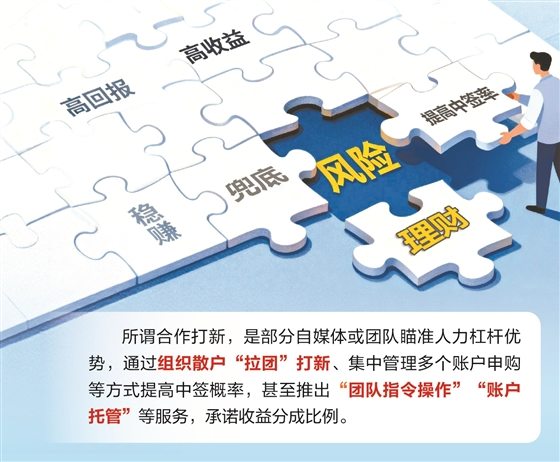 声称亏损兜底收益分成 港股“合作打新”陷