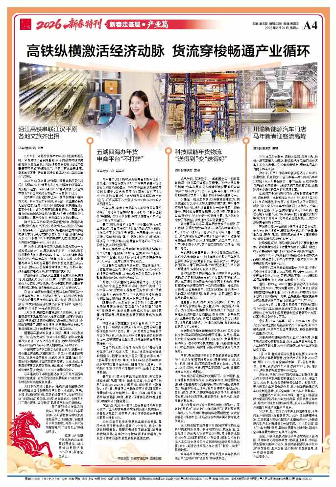 高铁纵横激活经济动脉 货流穿梭畅通产业循