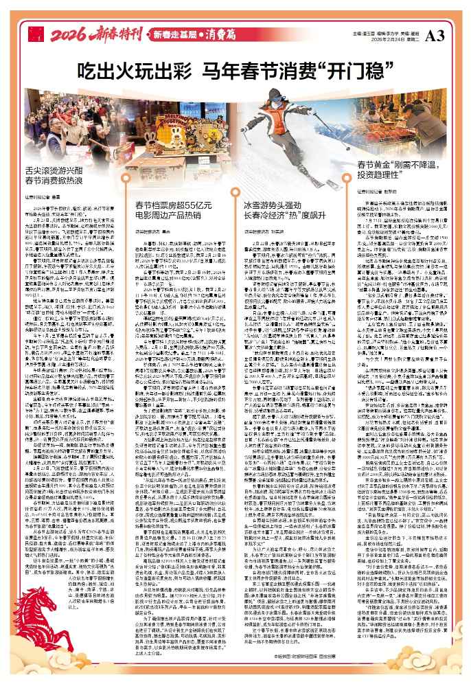 吃出火玩出彩 马年春节消费“开门稳”
