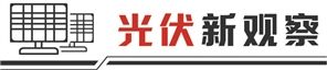 光伏出口退税取消进入倒计时行业整合有望加