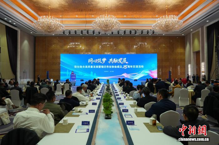 宿台融合高质量发展产业对接会举行