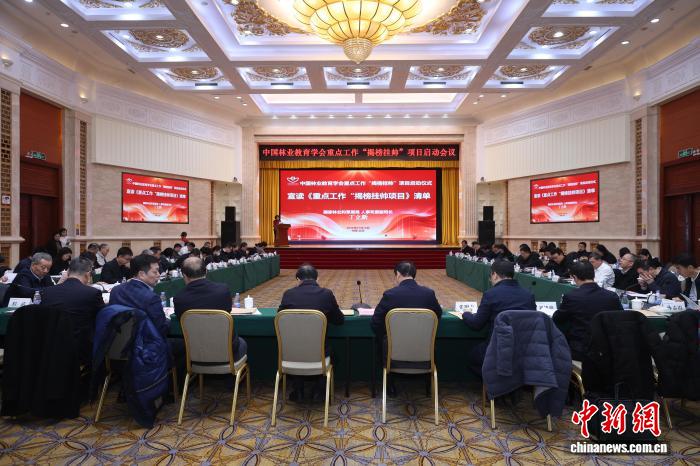 林业教育“揭榜挂帅”项目启动