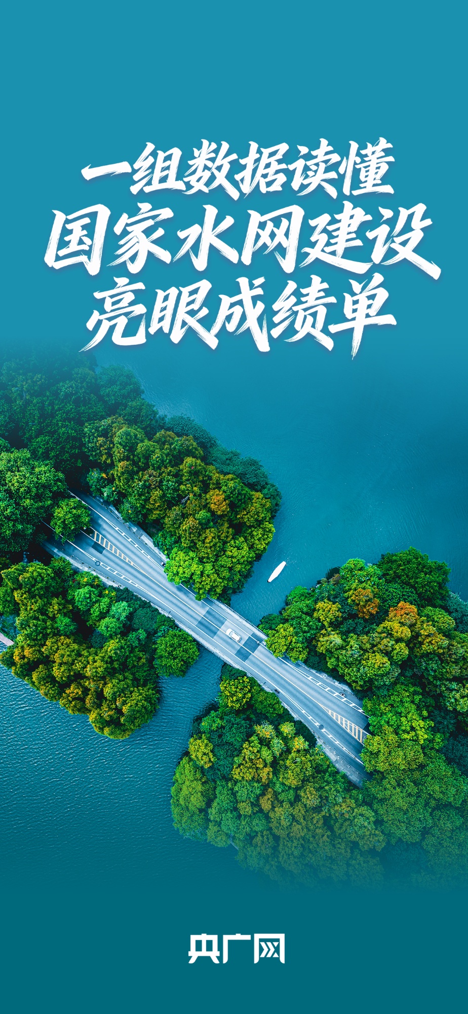 惠及1.95亿人口！一组数据读懂国家水网