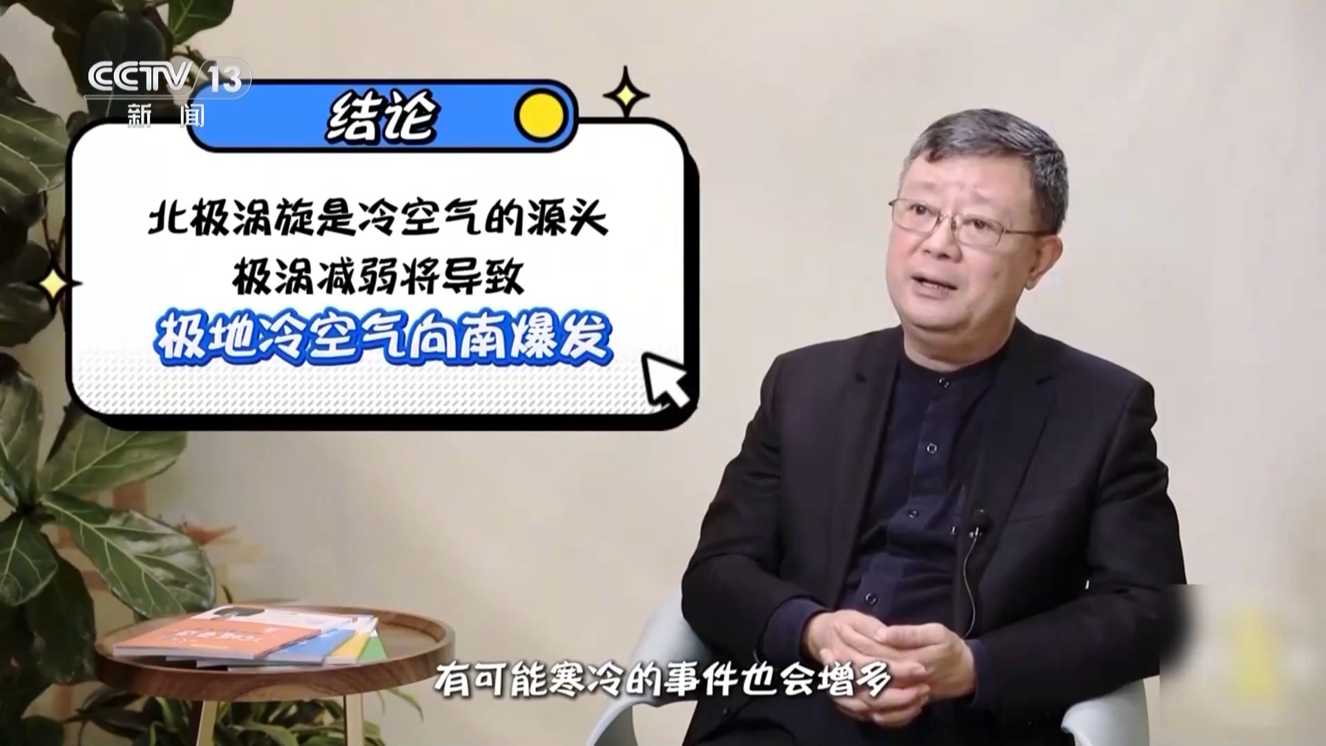 北半球今冬气温起伏明显 原来与北极涡旋有