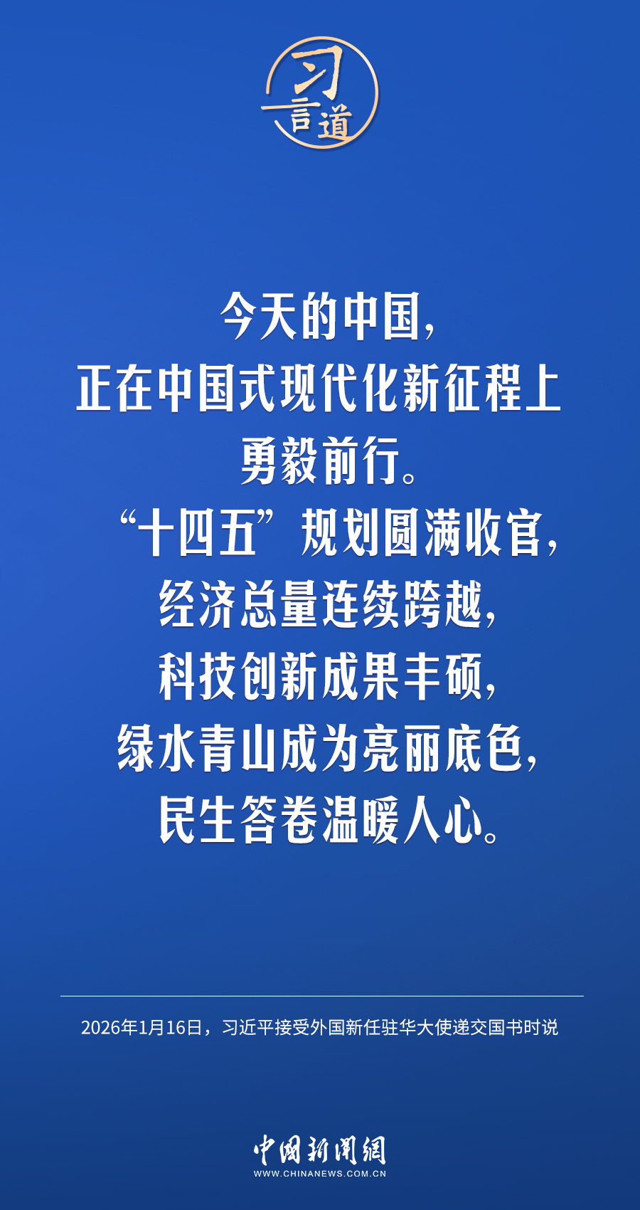 习言道｜以人民之心为心、以天下之利为利